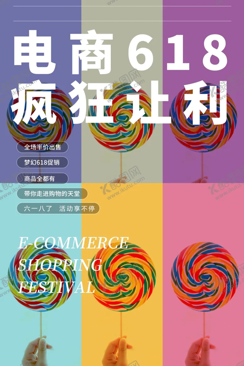 编号：16247407061820091854【酷图网】源文件下载-电商海报