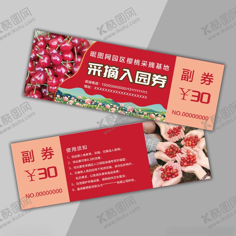 编号：13696902241645036174【酷图网】源文件下载-采摘券