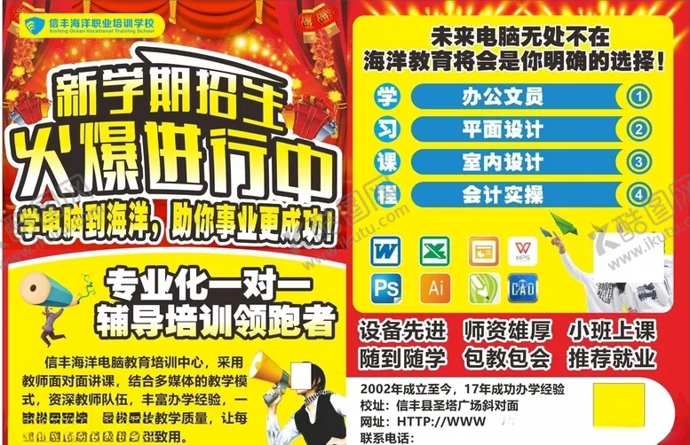编号：14634104190354391701【酷图网】源文件下载-培训过年单页排版