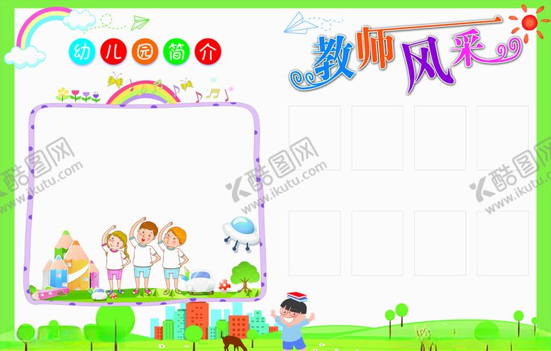 编号：31278609260936466470【酷图网】源文件下载-幼儿园教师风采卡通可爱