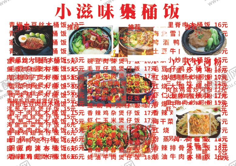 编号：37270301180154526250【酷图网】源文件下载-木桶饭菜单
