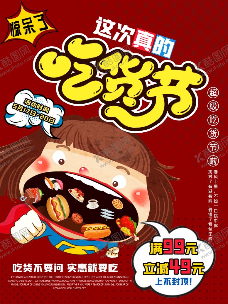编号：31110310250715362791【酷图网】源文件下载-吃货节