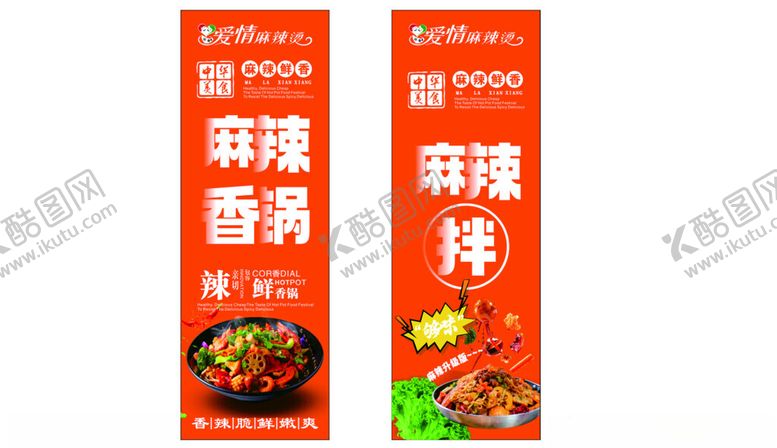 编号：28136402231515023554【酷图网】源文件下载-麻辣烫
