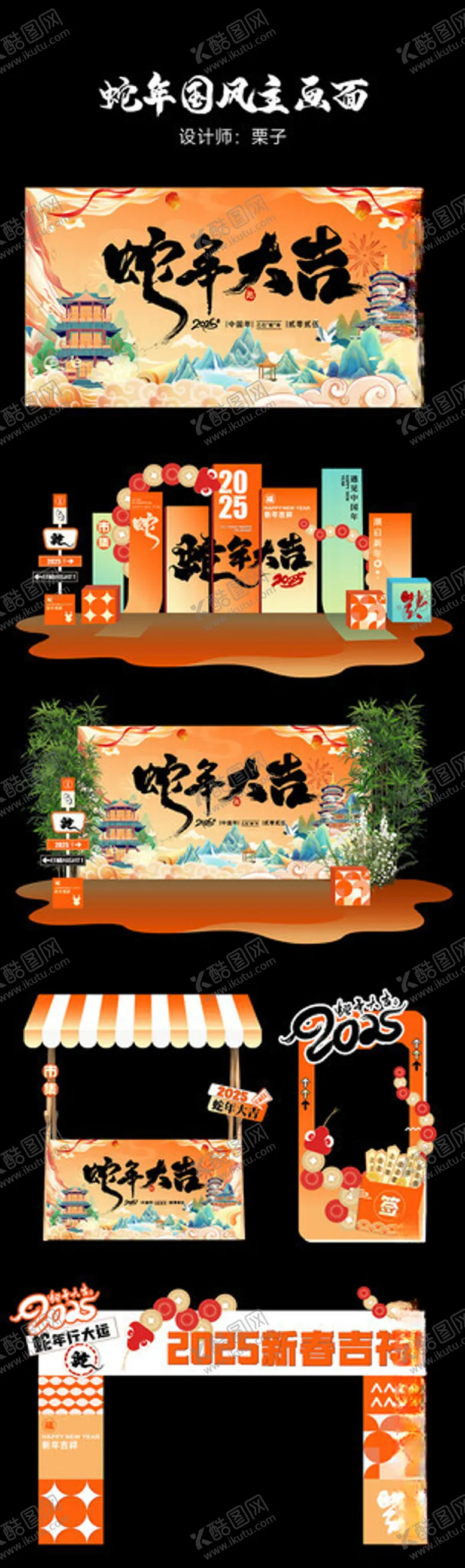 编号：97685201280705123676【酷图网】源文件下载-蛇迎新春物料