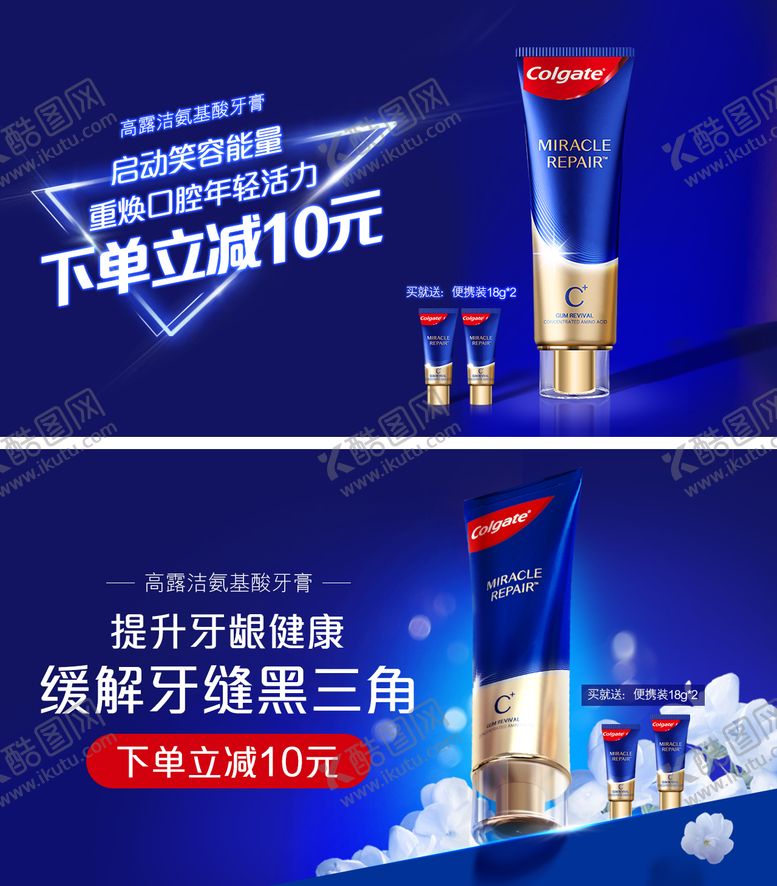 编号：59550411210915403035【酷图网】源文件下载-蓝金牙膏banner