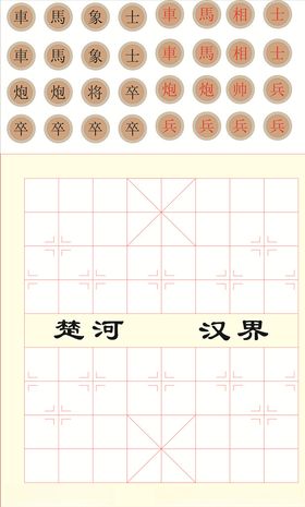 象棋