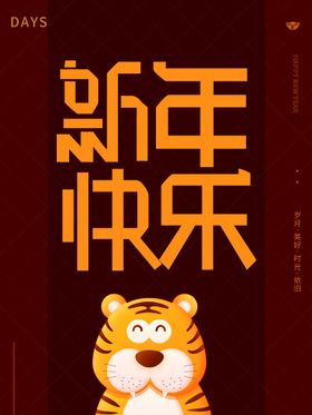 新年快乐展板2022贺卡背景