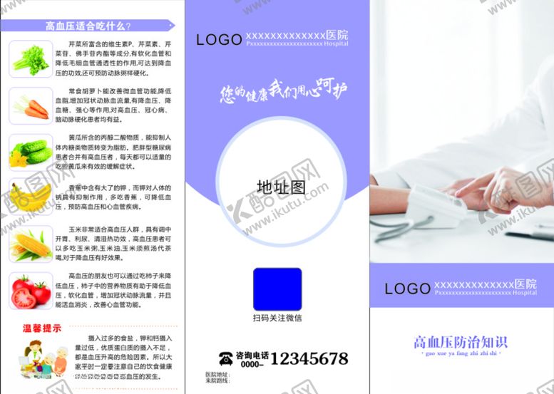 编号：54674405061811079663【酷图网】源文件下载-高血压防治三折页