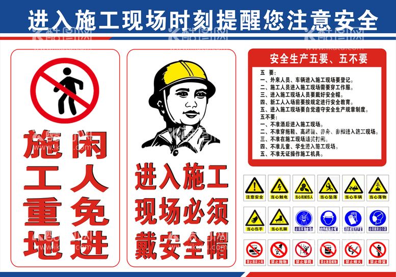 编号：19843609260451419435【酷图网】源文件下载-施工现场注意安全