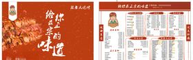 菜单设计餐厅谱湘