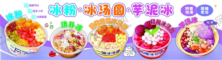 编号：84043006291847561850【酷图网】源文件下载-冰粉