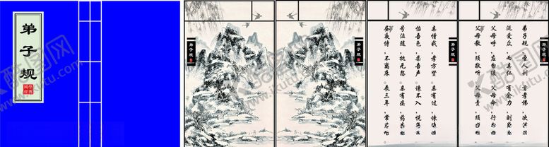 编号：19412010291505341352【酷图网】源文件下载-弟子规