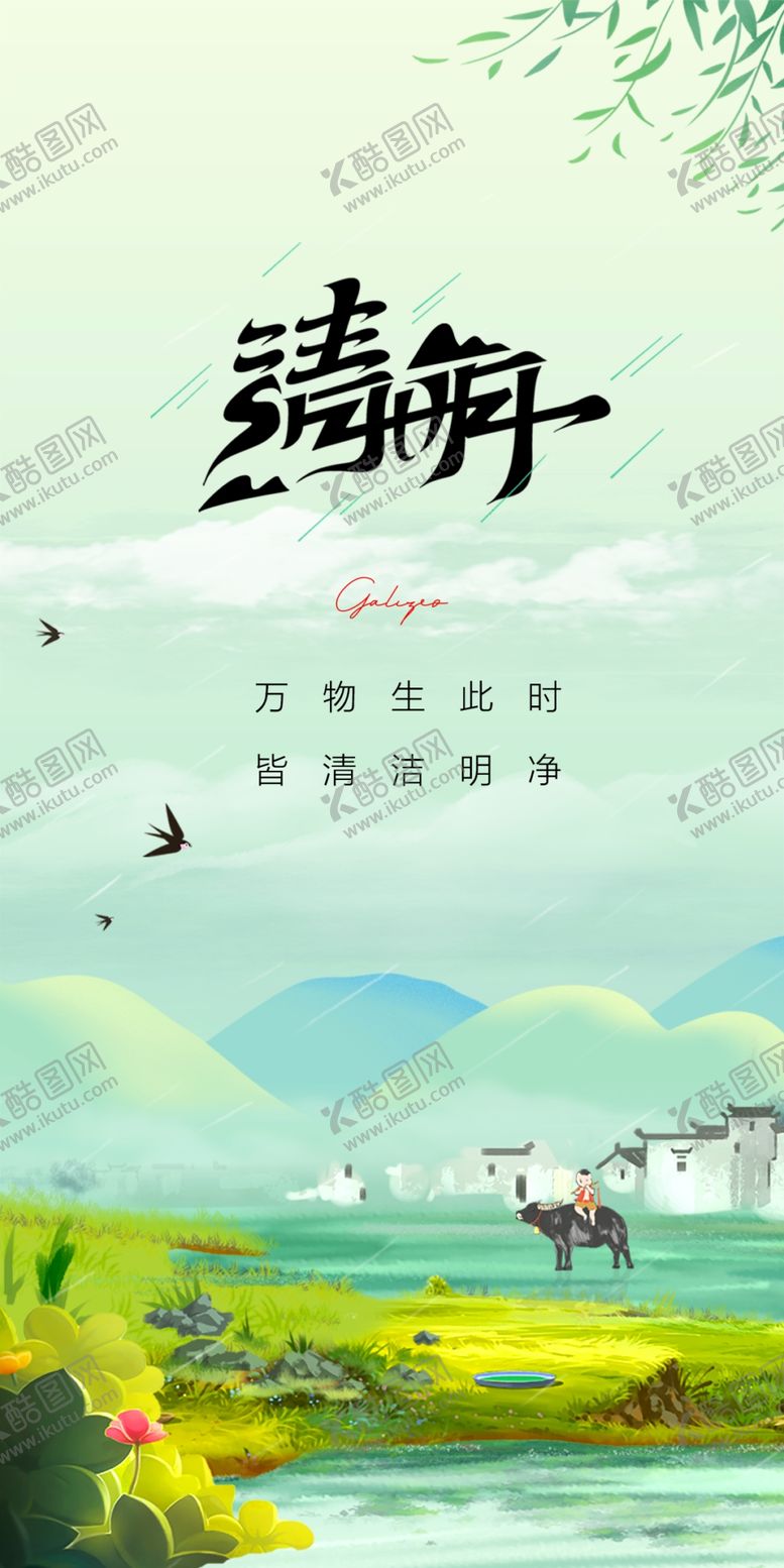 编号：83529610011303141389【酷图网】源文件下载-清明节  