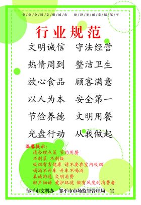 行业规范