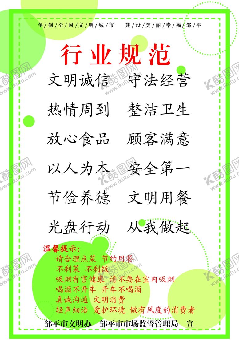 编号：15723207090611421024【酷图网】源文件下载-行业规范