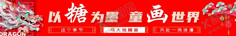 编号：66263002200841128704【酷图网】源文件下载-糖画