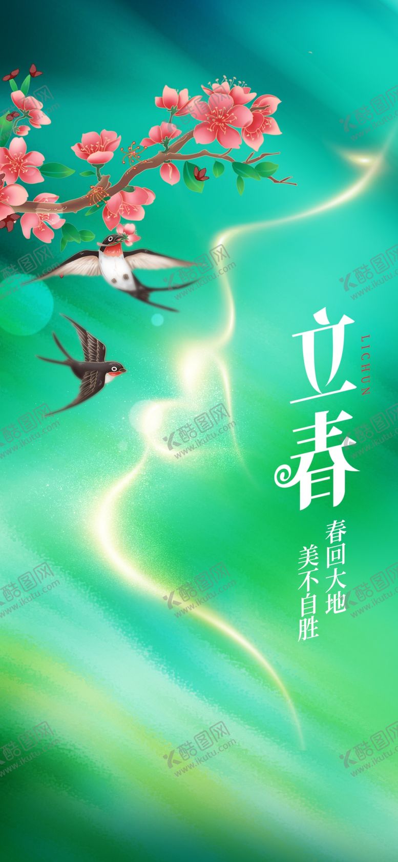 编号：54125704030801365586【酷图网】源文件下载-立春