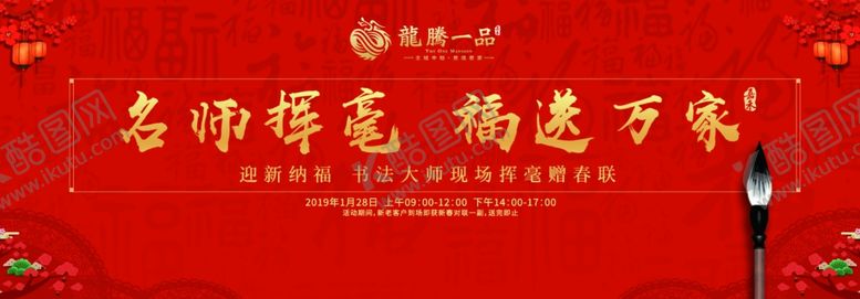 春晖海报节快乐字挂历新年活动