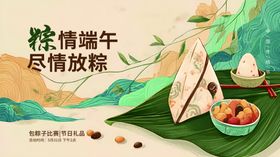 粽情端午畅享传统美味