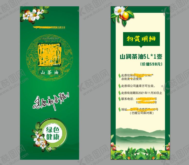 编号：28752001301929581249【酷图网】源文件下载-山茶油卡片名片