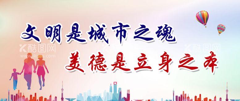 编号：39851710081617120316【酷图网】源文件下载-文明城市