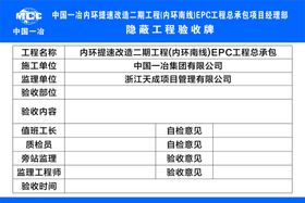 隐蔽工程验收牌图片