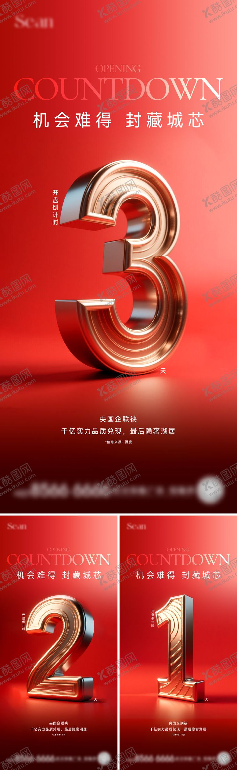 编号：76162911112330022757【酷图网】源文件下载-地产红盘倒计时海报