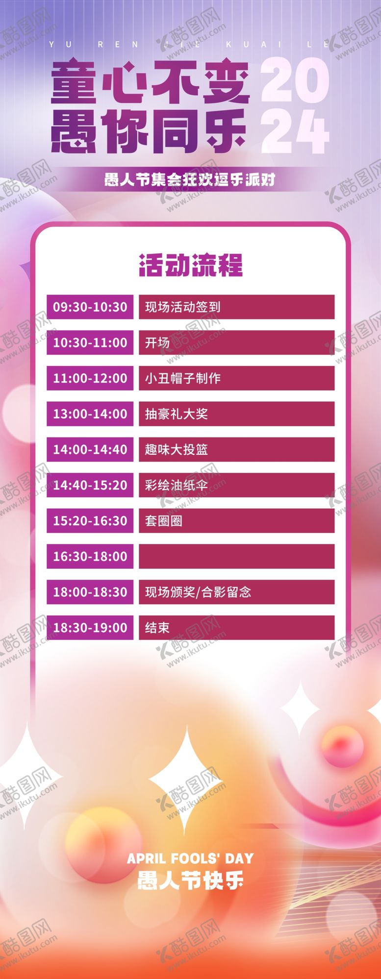 编号：85181204022204303557【酷图网】源文件下载-愚人节活动易拉宝