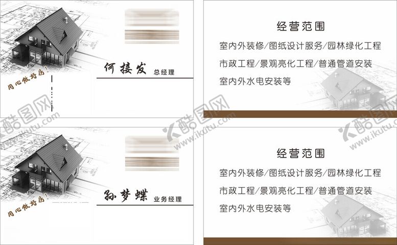 编号：36145511241715528698【酷图网】源文件下载-家装名片