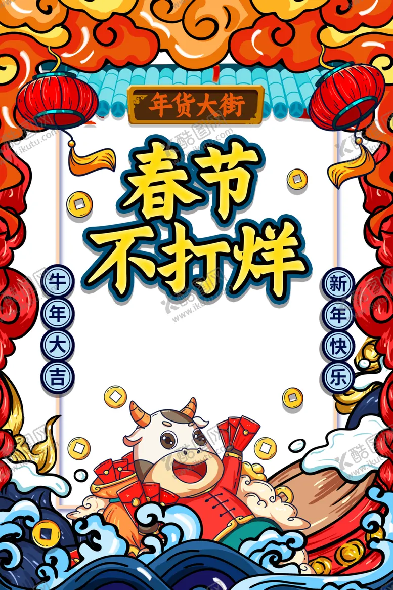 编号：36303904071125312265【酷图网】源文件下载-年货节素材