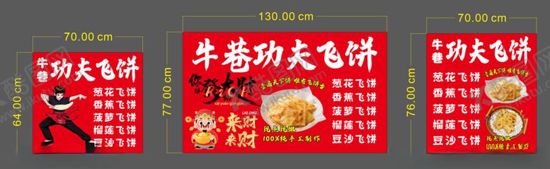 编号：55087611191639245032【酷图网】源文件下载-飞饼