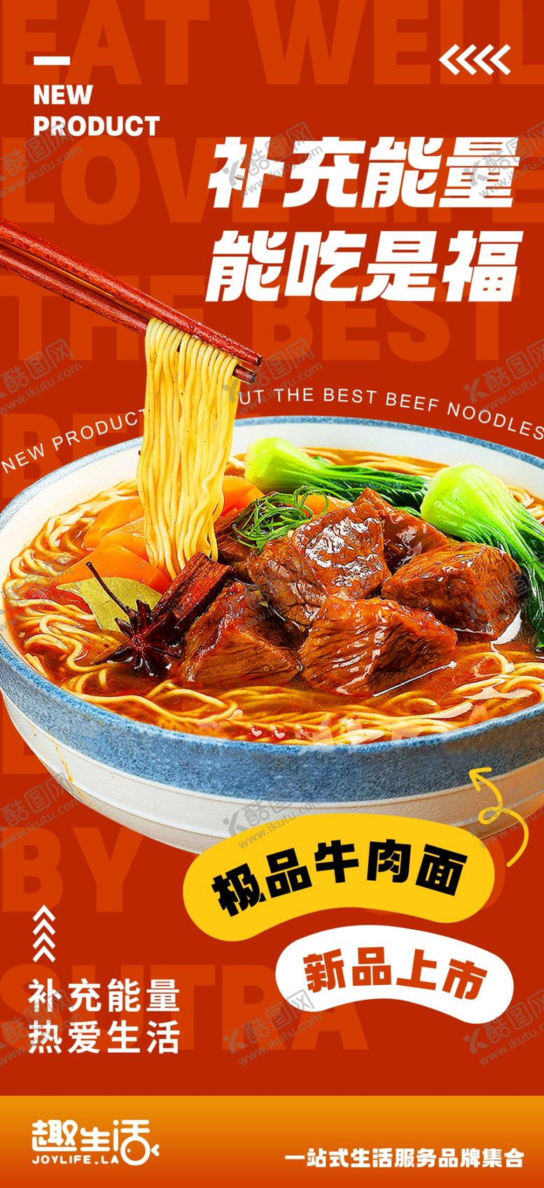 编号：40685402131822254562【酷图网】源文件下载-牛肉面海报