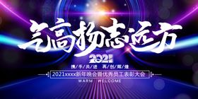 年会背景答谢红色2021终总结