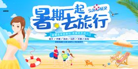 一起去旅游