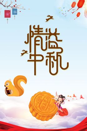 中秋月饼节海报海报