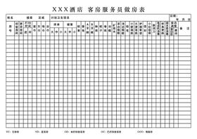 A4酒店客房表