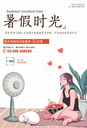 绿色清新电风扇促销海报