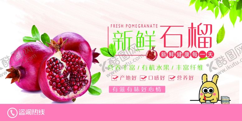 编号：73203207030404425705【酷图网】源文件下载-新鲜石榴