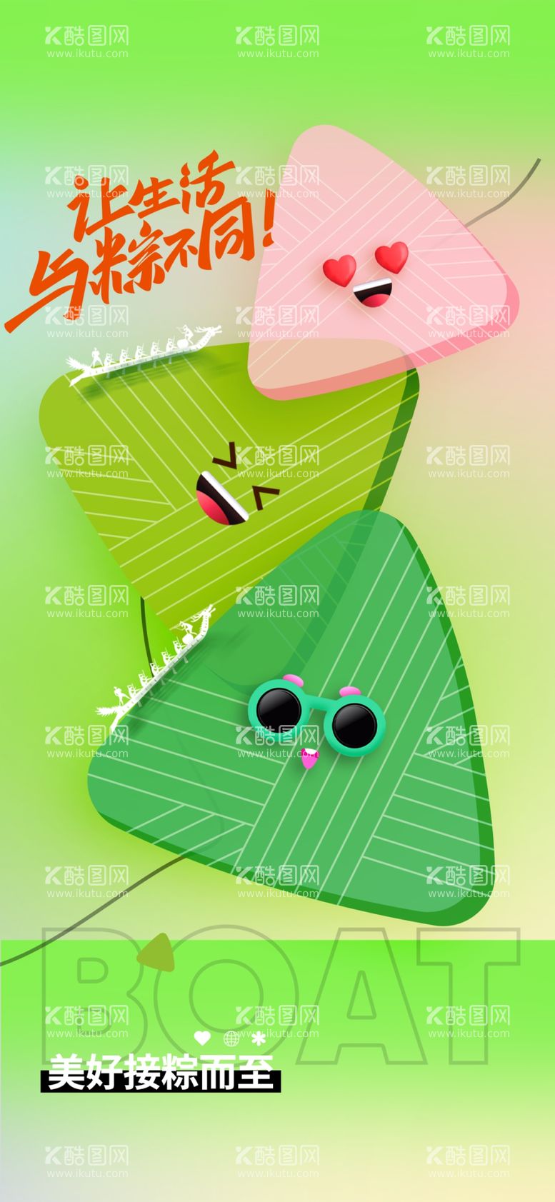 编号：30109401300406055387【酷图网】源文件下载-端午节