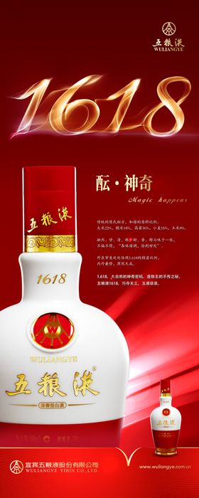 五粮液展架易拉宝