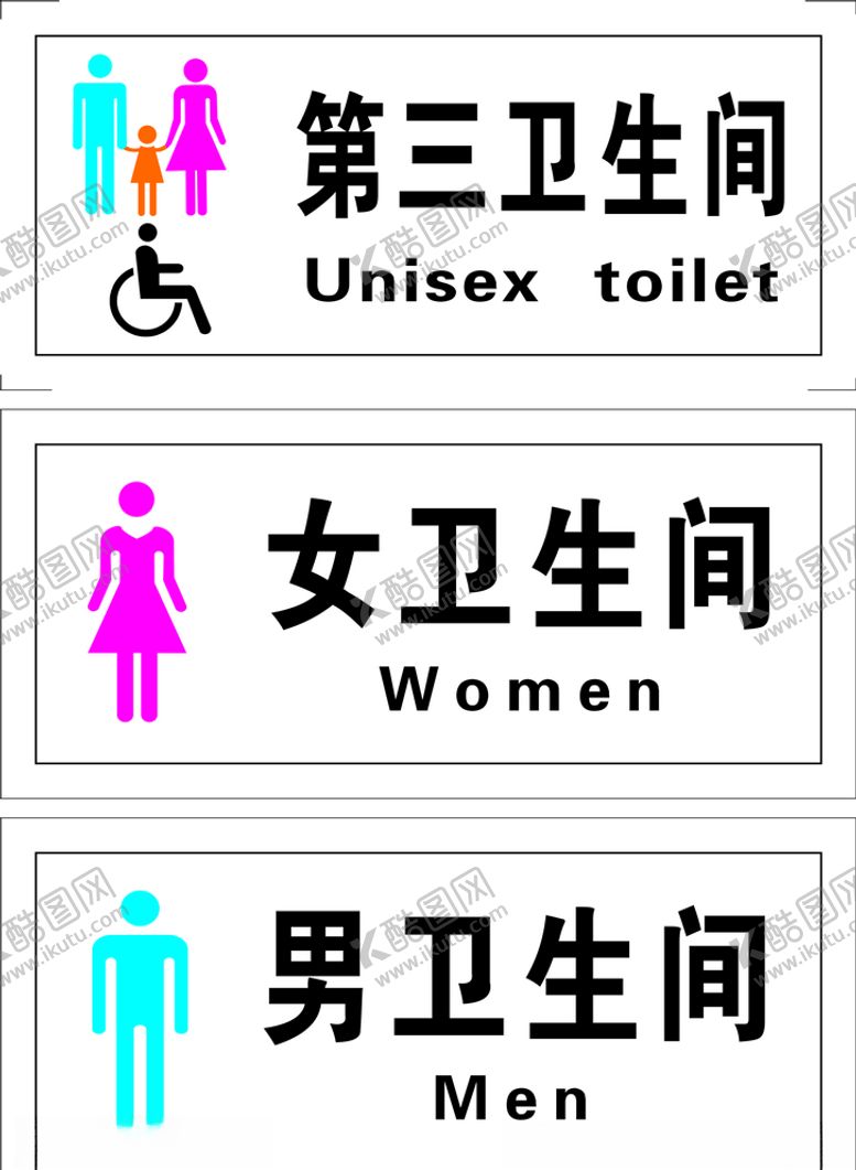编号：39542805182151259696【酷图网】源文件下载-卫生间标识