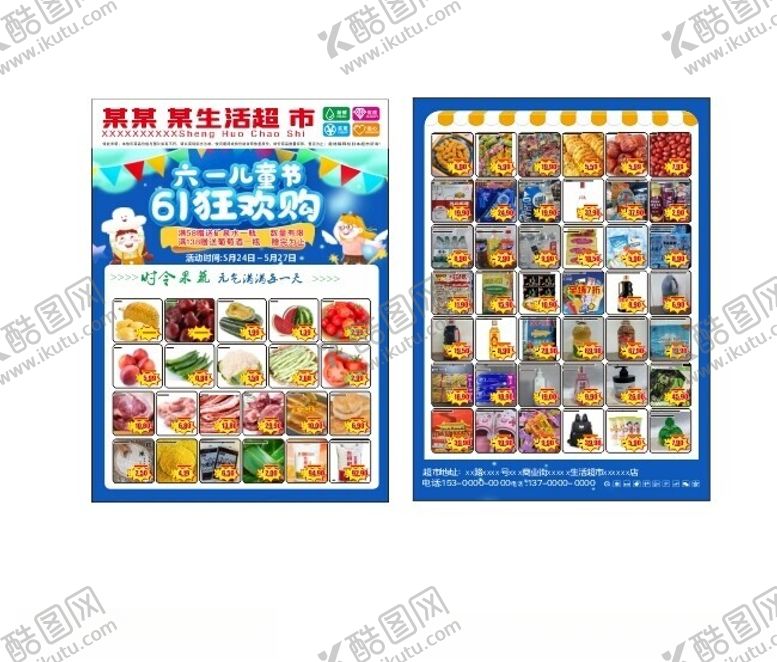 编号：46037602211433307311【酷图网】源文件下载-六一儿童节超市