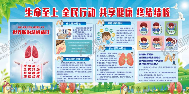 编号：93580209210614039731【酷图网】源文件下载-世界防治肺结核日
