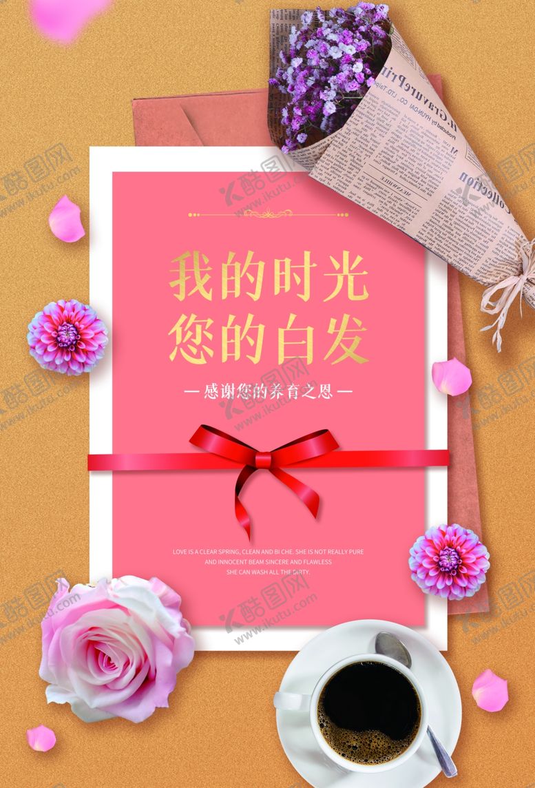 编号：48233507121758017923【酷图网】源文件下载-母亲节