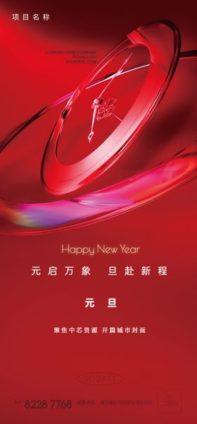 元旦海报