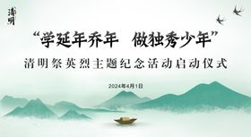 清明节活动