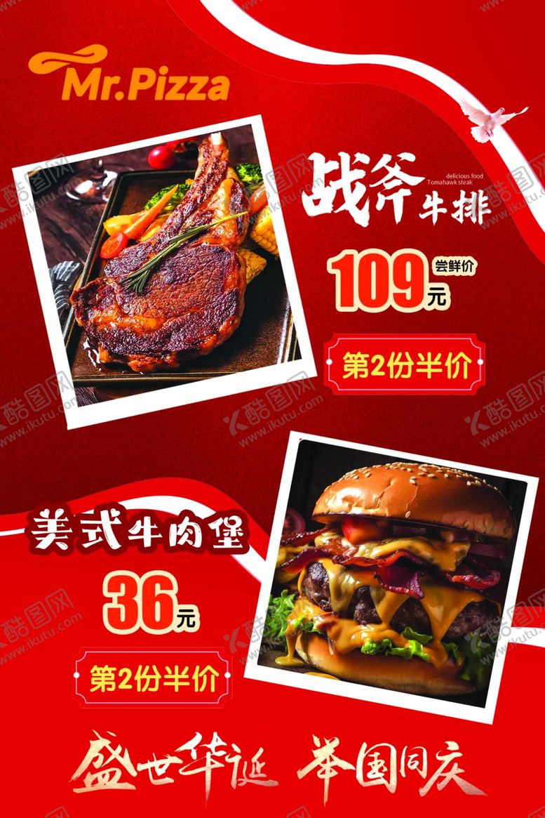 编号：32514202241148361801【酷图网】源文件下载-米斯特披萨海报