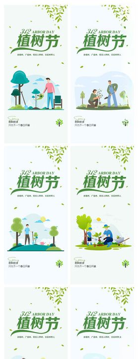 植树节系列
