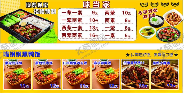 编号：42552010072011216493【酷图网】源文件下载-美味多样中式快餐菜单