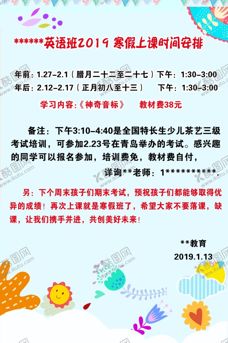 编号：50864010072150407945【酷图网】源文件下载-课程安排海报